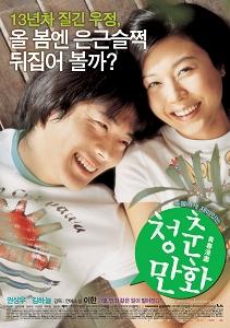 Watch Almost Love online