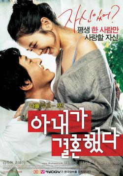 Watch My Wife Got Married (Movie) online