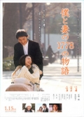 Watch 1,778 Stories of Me and My Wife (Movie) online