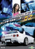 Watch Drift GTR (Movie) online