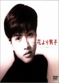 Watch Hana Yori Dango 1995 online