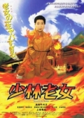 Watch Shaolin Baba online