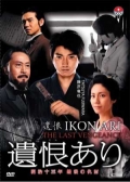 Watch Ikon Ari ~ Meiji Juusan-nen Saigo no Adauchi online
