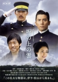 Watch Saka no Ue no Kumo online