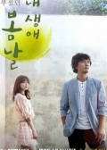 Watch My Spring Days online