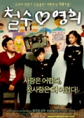 Watch Chulsoo and Younghee (Movie) online