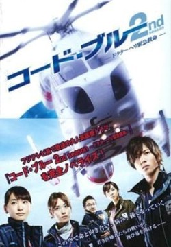 Watch Code Blue 2 online