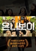 Watch Only Boy online