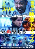 Watch Inuyashiki (Movie) online