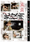 Watch Shiyakusho online